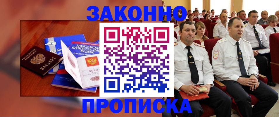 временная регистрация законно в Касимове